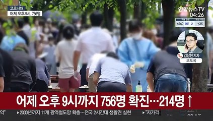 신규 확진 800명 안팎 나올 듯…확진자 급증
