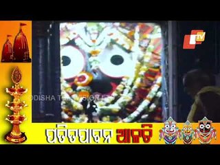 Morning Alati Of Lord Patitapabana From Srimandir Puri