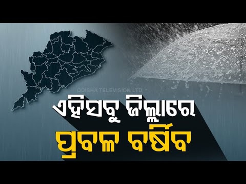 IMD Issues Red Warning  To Six Odisha Districts For Heavy Rainfall