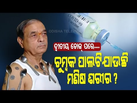 Special Story | Maharashtra Man Alleges His Body Turned Magnet After Taking COVID Vaccine