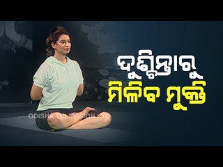Roga Pain Yoga- Asanas To Remove Negative Thoughts & Depressive Tendency