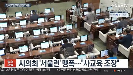 오세훈 첫 시정질문…'민주당' 시의회 맹폭에 진땀