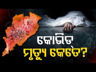 Allegations Over COVID Death Numbers - OTV Report