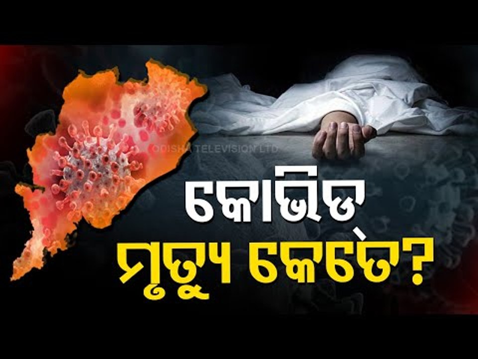 Allegations Over COVID Death Numbers - OTV Report