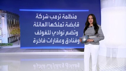رغم مغادرته البيت الأبيض.. استمرار ملاحقة ترمب قضائياً