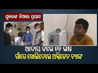 Special Story | Locals Set Up Oxygen Bank For #COVID19 Patients In Aska | Odisha
