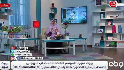 الاغـتـ ـصاب الـــزوجــــى.. هل هذه التسمية صحيحة؟  د. هالة سمير توضح المفهوم الصحيح