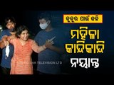 Brawl Over Stray Dogs Between Two Families In Bhubaneswar | Complaints Lodged At Police Station