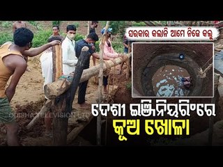Special Story | Sans Govt Assistance, Villagers Dig Up Well By Themselves