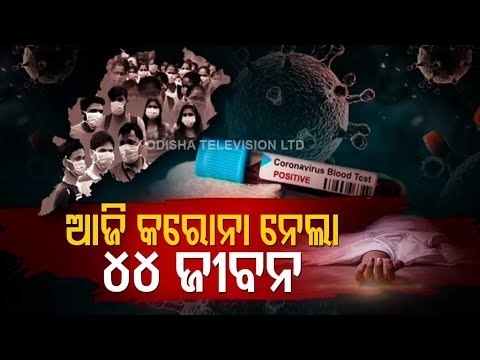 Odisha Reports 4,339 New Cases, 44 Deaths In 24 Hours