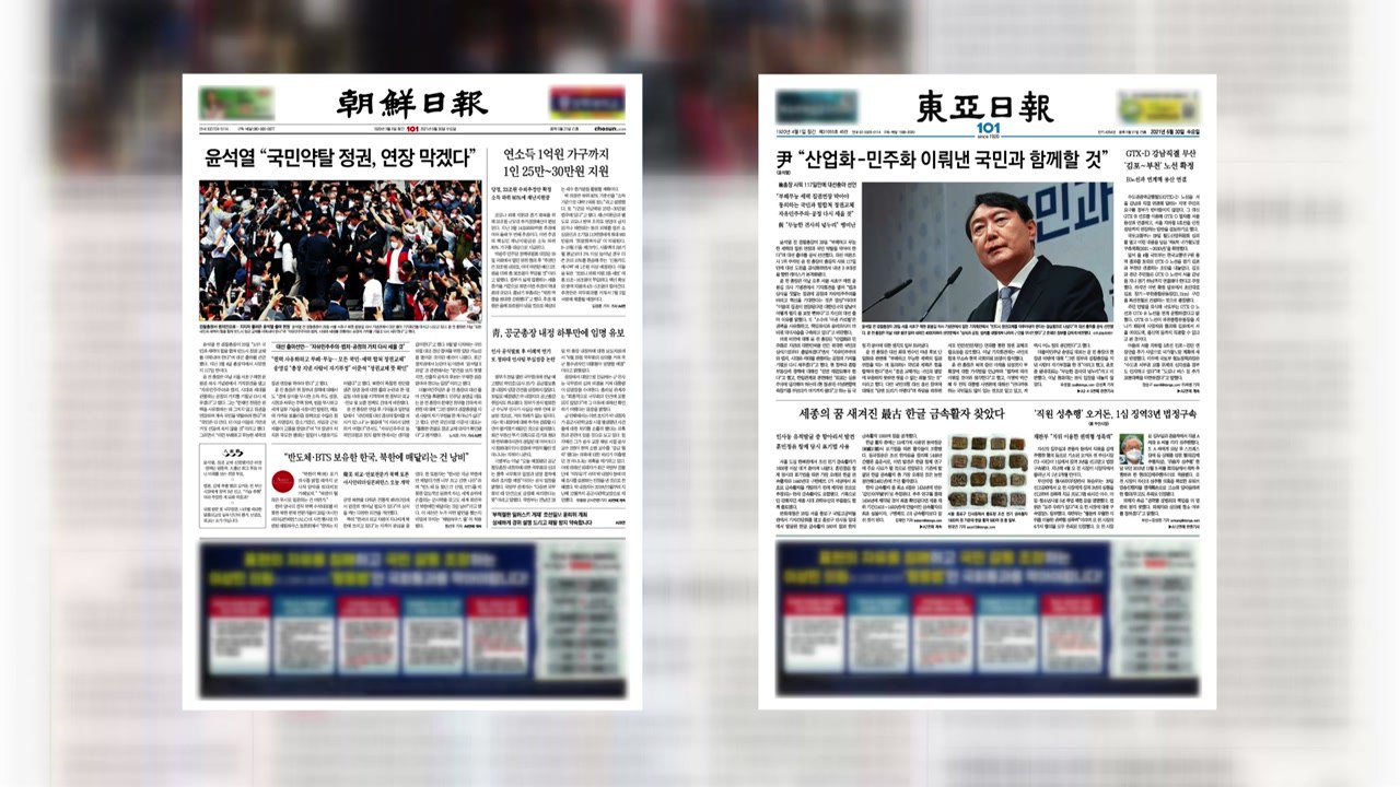 조간 브리핑(6월 30일) / YTN