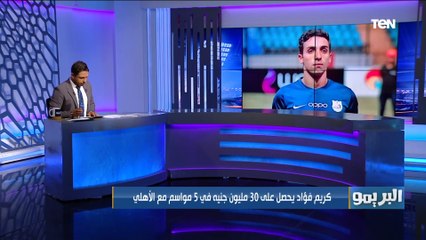 الأهلي يحسم أولى صفقاته الصيفية  البريمو يكشف كواليس تجديد عقد موسيماني 