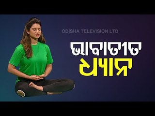 Roga Pain Yoga | Know About Transcendental Meditation