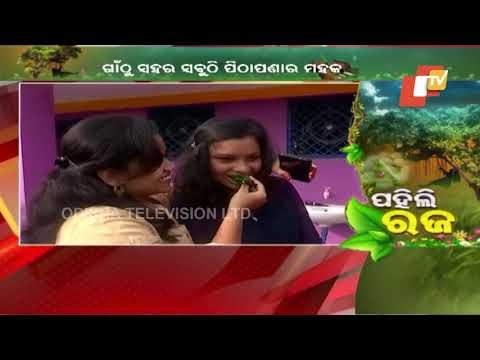 Raja Festival In Odisha | Pahili Raja Celebrations In Salipur