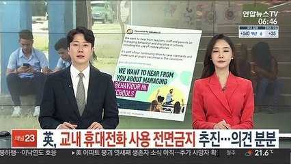 英 "교내 휴대전화 사용 전면금지" 추진…의견 분분