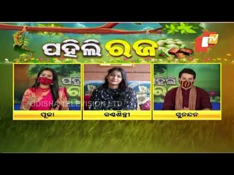 Pahili Raja Celebrations In Odisha | Singer Rojalin Extends Wishes
