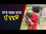 7-Year-Old Orphan Takes Care Of 45 Day-Old Brother In Odisha's Balasore