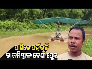 Special Story | Watch- Assam Mason Builds Seaplane During Lockdown