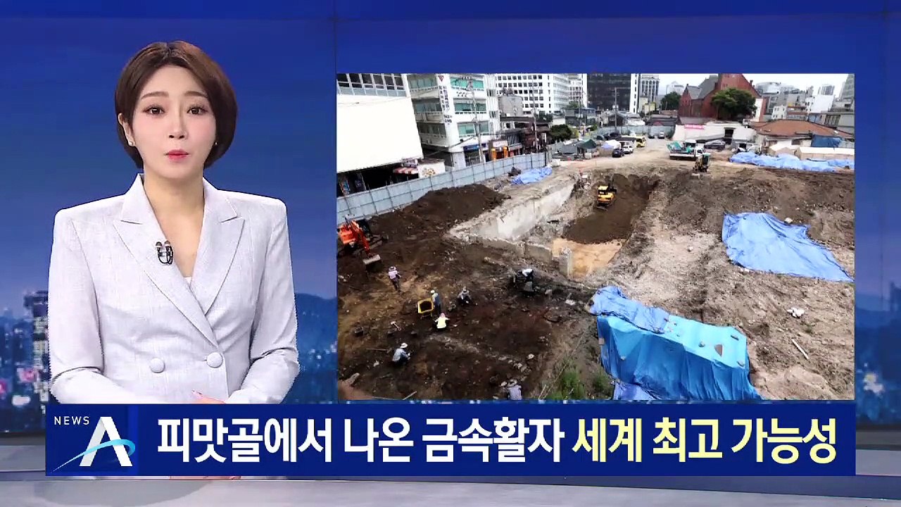 인사동 땅 속에서 나온 금속활자…세계 최고 가능성