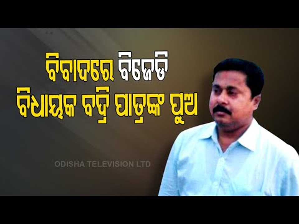 BJD MLA Badri Patra’s Son Trying To Save Youth In Jail Accused Of Cheating Girl, Alleges Victim