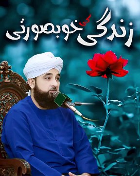 Allama muhammad Raza Saqib Mustafai Most Emotional Bayan - zindagi ki khubsurti - Complete Islamic Video Bayan