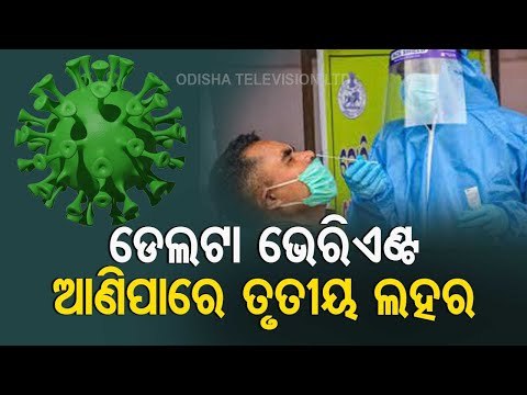 Delta Plus Variant Could Cause #Covid19 Third Wave