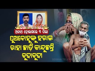 Special Story | COVID Orphans Stare At Uncertain Future In Odisha