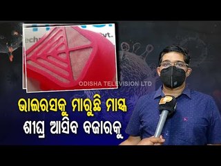 Special Story | Pune Based Start-Up Prepares Virucidal Mask That Kills Coronavirus