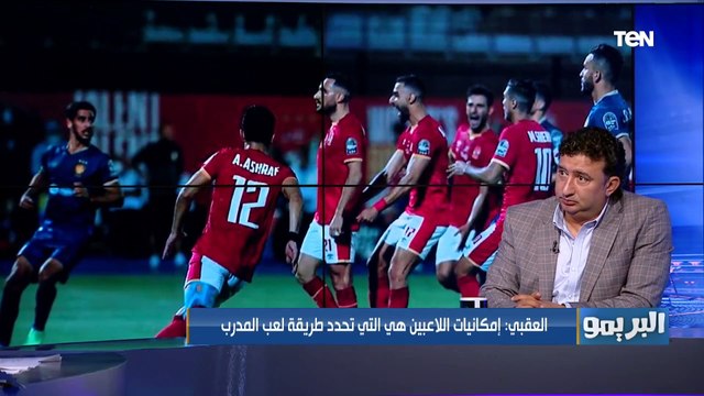 هاني العقبي: مش منطقي الأهلي يلعب 4 مباريات في الدوري قبل مواجهة كايزر تشيفز في نهائي إفريقيا