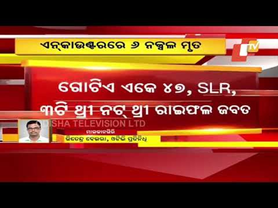 Six Maoists Gunned Down In An Encounter Between Maoists And Security Forces Near Visakhapatnam