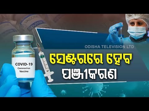 Registration For Covid-19 Vaccines For Those Above 18 Could Be Done At Vaccination Centre