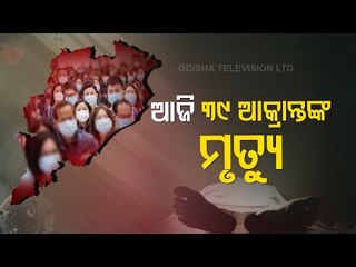 After New Cases, Covid Fatalities Witness Marginal Fall In Odisha