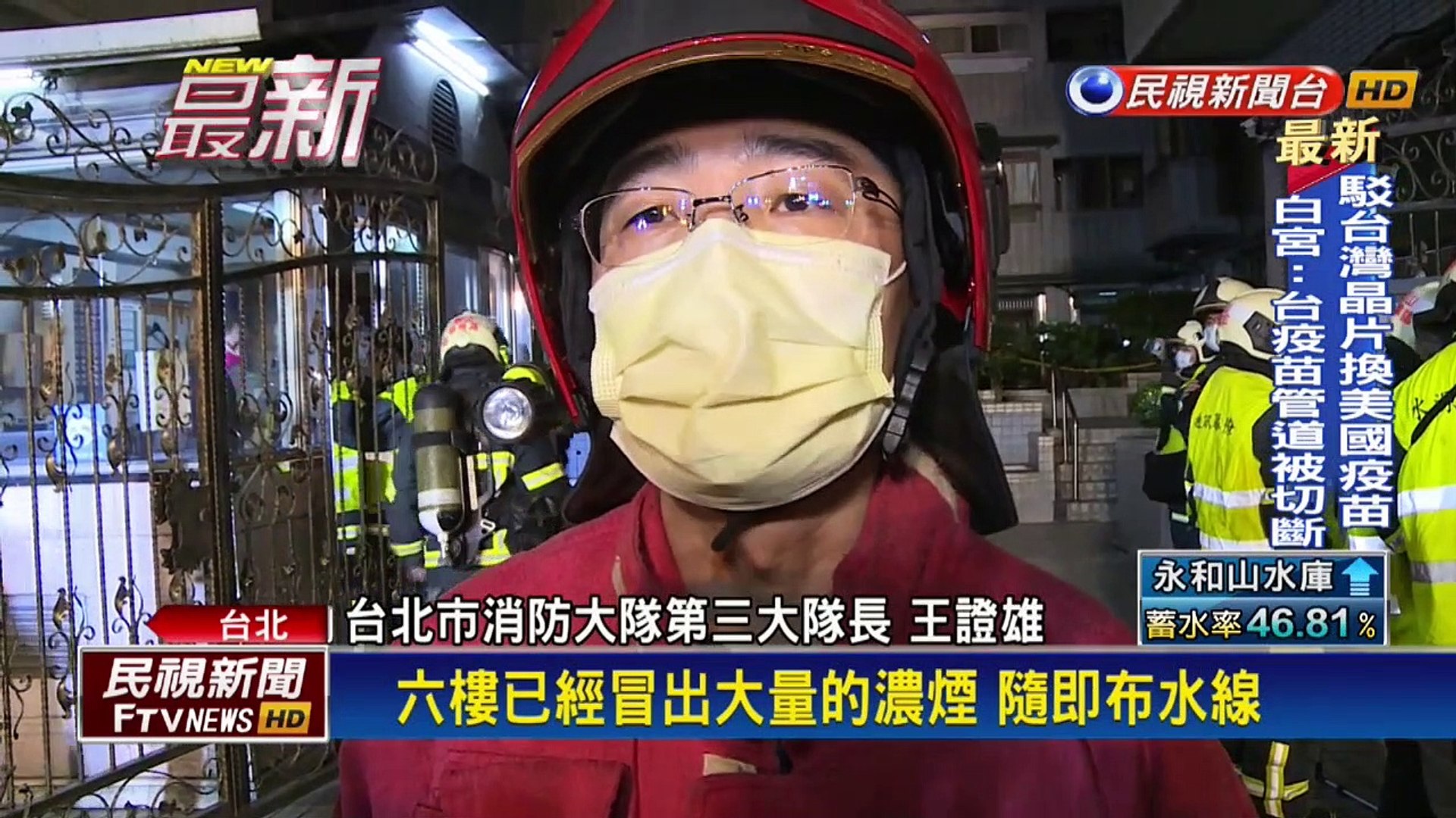 失火了! 北市中山區大樓深夜火警 緊急疏散94人