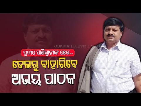 Abhay Pathak Granted Bail By Orissa HC