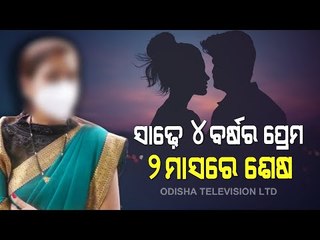 Special Story | Love, Marriage, Dhoka | Woman Brings Serious Allegation Against Husband