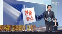 [한줄뉴스] 서울시-자치구, 코로나 긴급 방역대책회의 소집 外