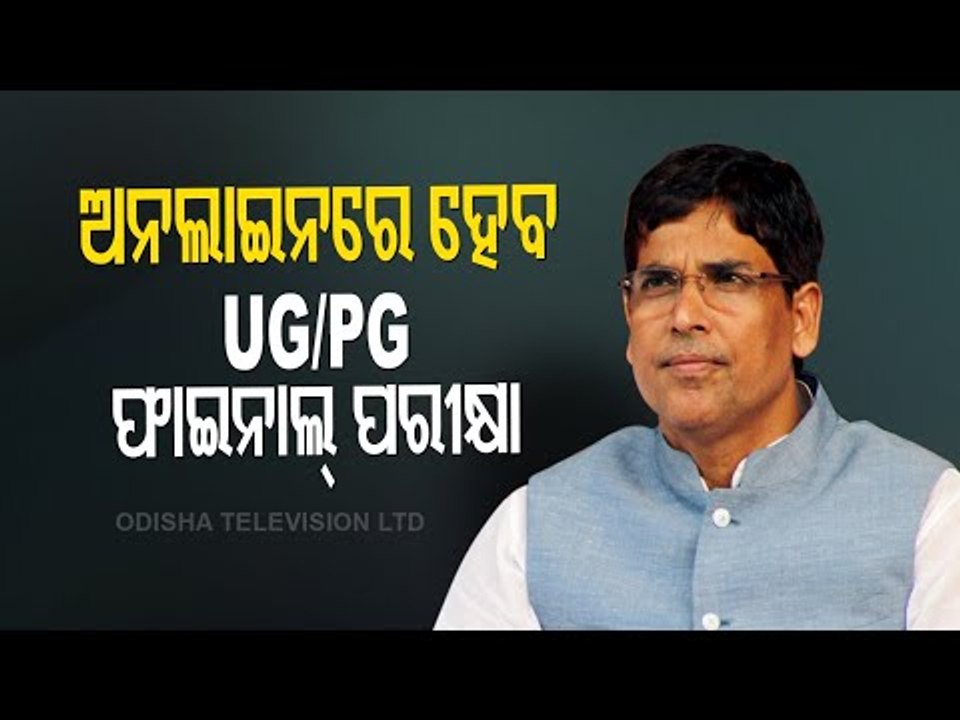 UG, PG Final Exams To Be Conducted In Online Mode In Odisha, Informs State Higher Education Minister