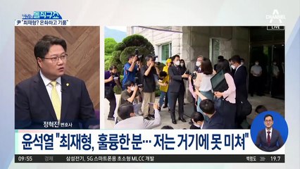 [핫플]윤석열, 최재형 질문에 “온화하고 기품 있는 분”