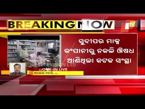 Odisha Crime Branch STF Leaves For Mumbai To Quiz Mastermind In Fake COVID Drug Case