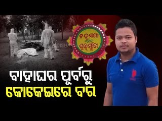 Groom-To-Be Dies Of COVID Days Before Marriage In Bhadrak