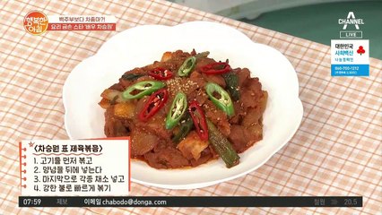 차승원 표 제육볶음! 고추장 넣지 않는 것이 특징