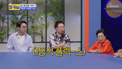 어디서 부자 냄새 안나요? 미국 별장 ☆대공개★ TV CHOSUN 210629 방송