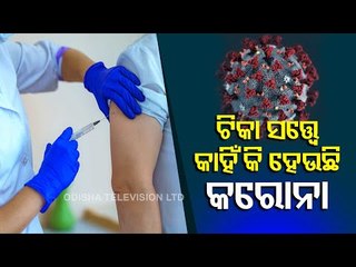 Covid-19 Infection Among Fully Vaccinated People | First Meeting Of Technical Committee Today