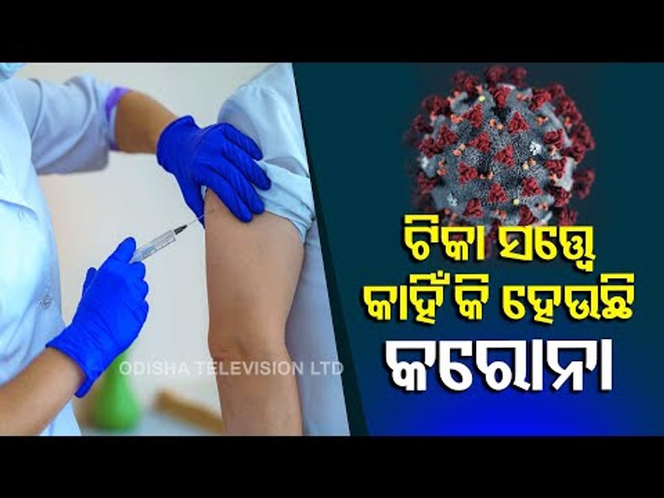 Covid-19 Infection Among Fully Vaccinated People | First Meeting Of Technical Committee Today