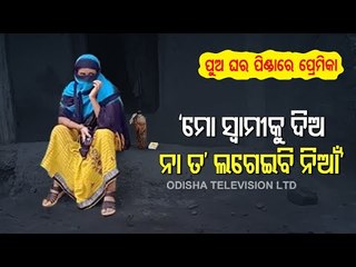 Bolangir Girl Alleges Betrayal By Youth After Marriage Promise