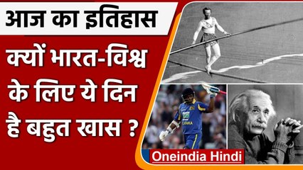 30 June History: क्यों India और World के लिए ये दिन है इतना खास, क्या है इतिहास | वनइंडिया हिंदी