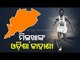 Milkha Singh's Special Connect With Odisha - OTV Report
