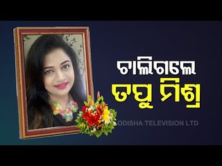 Noted Olywood Singer Tapu Mishra Passes Away Due To Post Covid Complications
