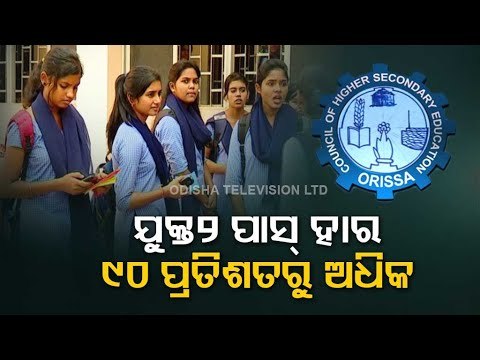 Odisha Plus II Results | Pass Percentage To Be Over 90% Due To Latest Evaluation Criteria