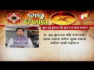 Vastu Tips For The Centre Of The House- Vastu Bichar